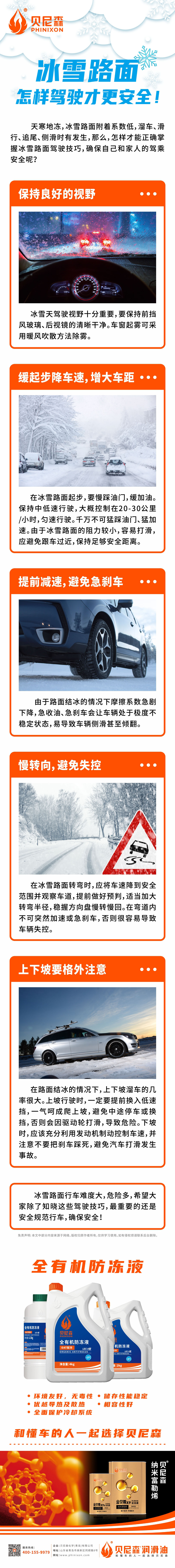 2023.12.14-冰雪路面，怎樣駕駛才更安全！.jpg