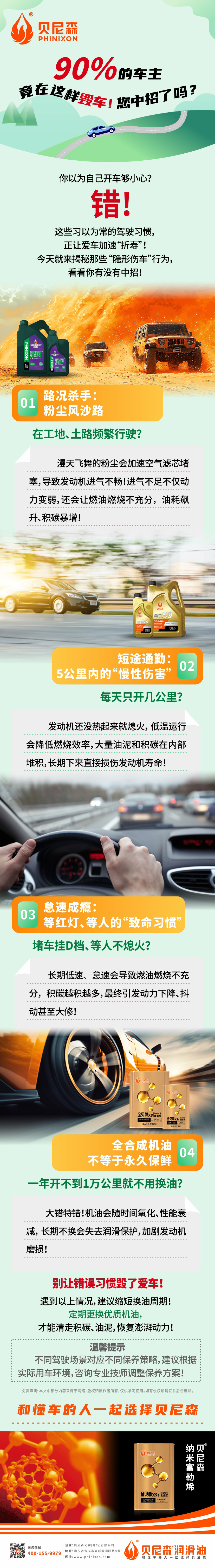 2025.8.14-的車主竟在這樣毀車！您中招了嗎？.jpg